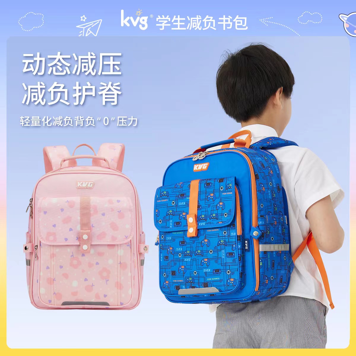 KVG花花世界系列减负书包V100