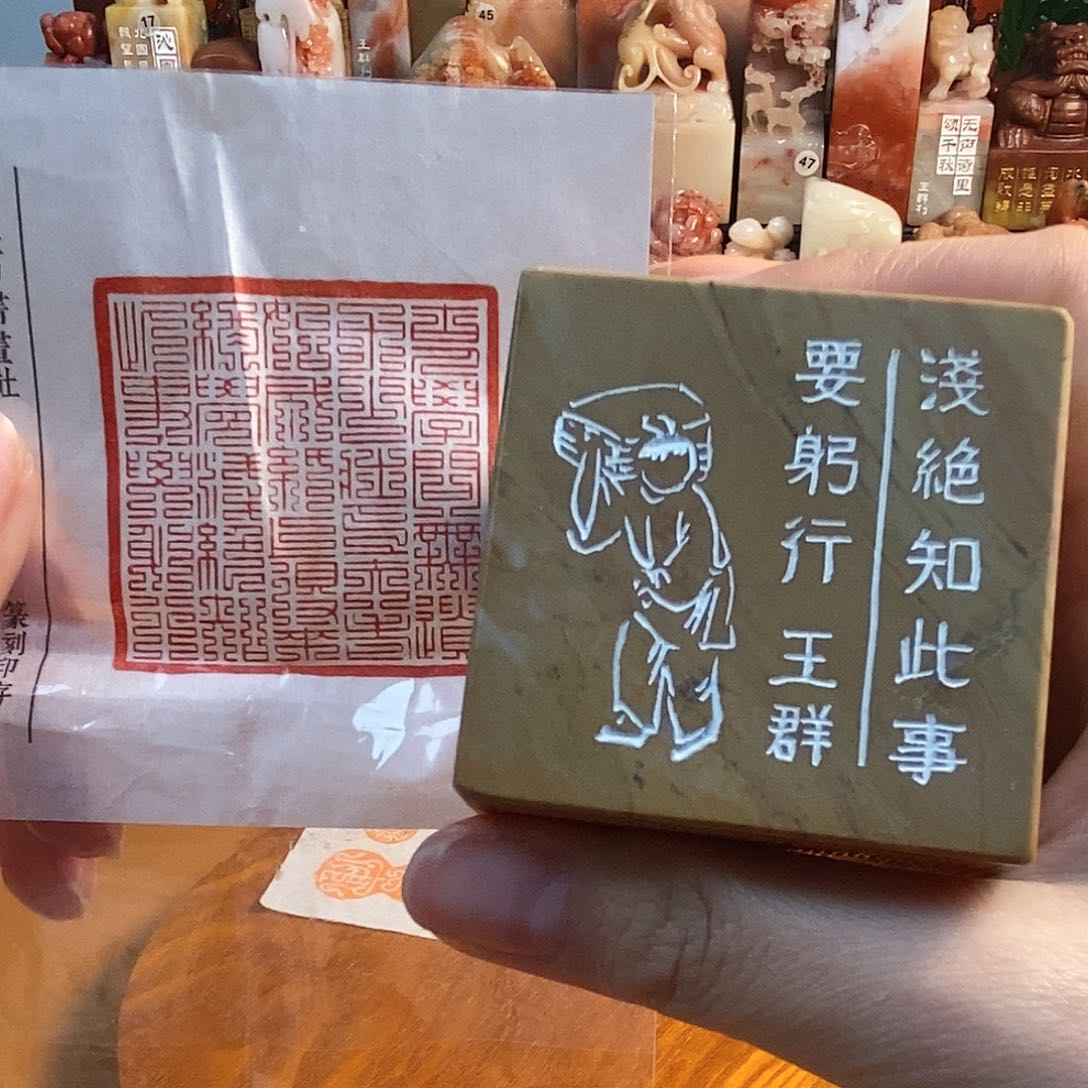 【闪购商品】寿山石印石4029 牧石书画篆刻作品