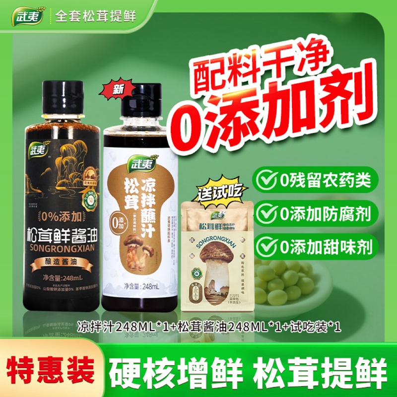 【新品福利】官方直发0脂松茸凉拌调料汁搭配酱油拌皮蛋黄瓜拌牛肉