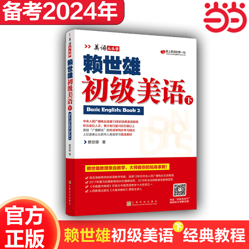 赖世雄初级美语（下）（美语从头学）