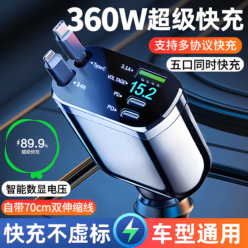 车载充电器点烟器转换器插头伸缩线汽车用品苹快充伸缩车载充电器