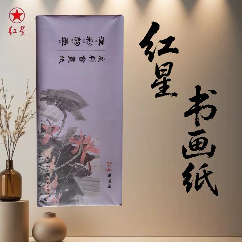 红星泼彩韵墨四尺100张