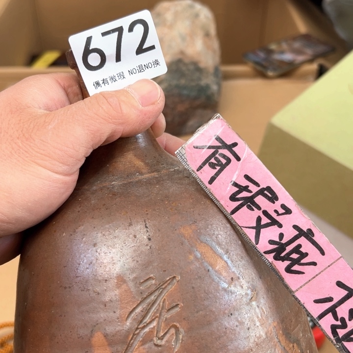 A**n672日本回流茶道具周边