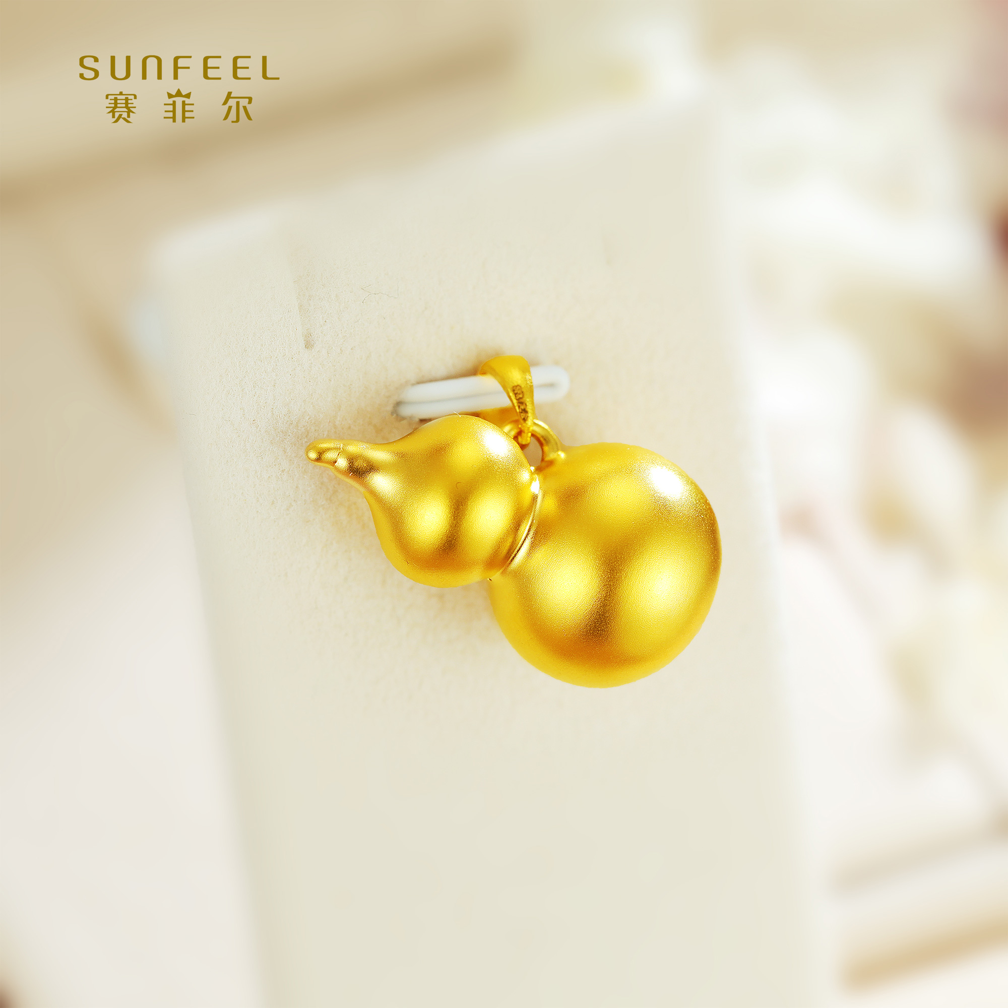 SUNFEEL/赛菲尔【十七店】足金5D硬金葫芦吊坠5DD00269