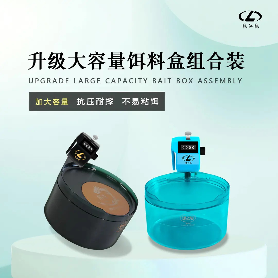PC透明中号加深版大容量全磁拉饵盒饵料盆计数器组合装颜色可备注