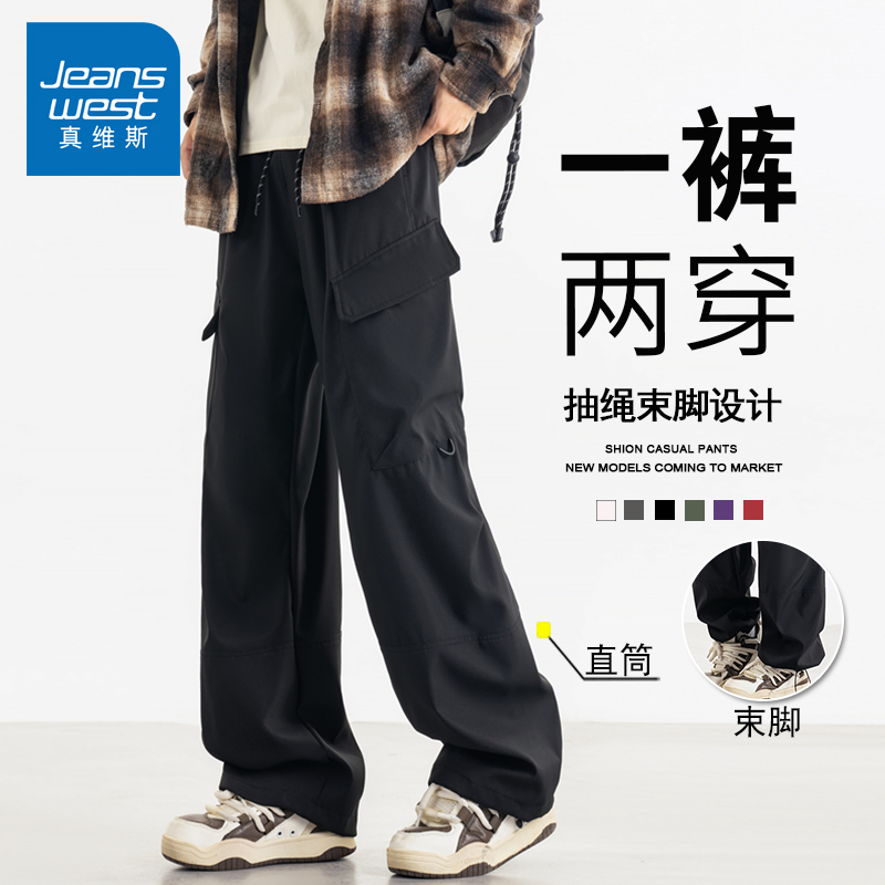 真维斯两穿工装裤男款秋季运动宽松潮流青少年帅气显高时尚冲锋裤