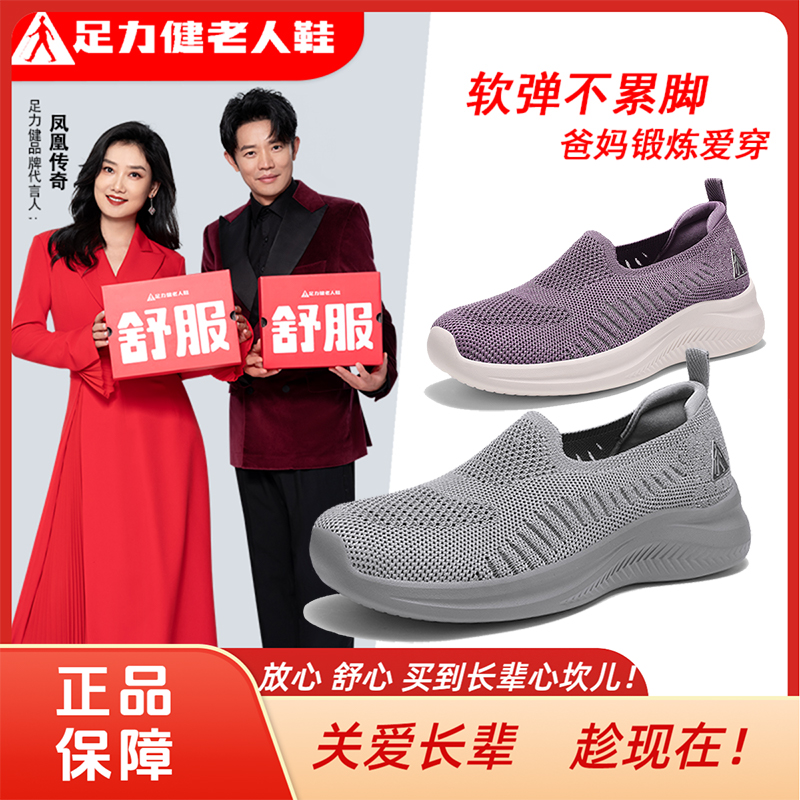 足力健2025凉爽透气春季减震中老年人正品散步鞋运动休闲散步板鞋