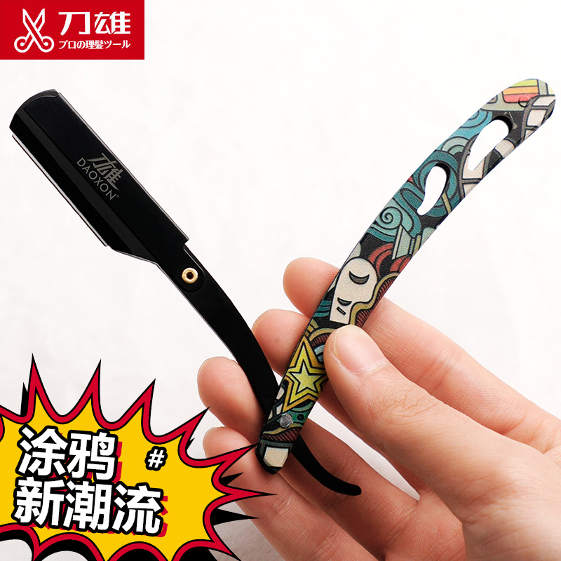 刀雄剃须刀男士刮刀理发手动老式剃刀修眉刀刮胡刀刮脸刀修面刀片