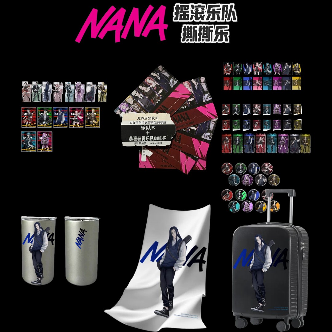 【NANA/世界上的另一个我】摇滚朋克 撕撕乐