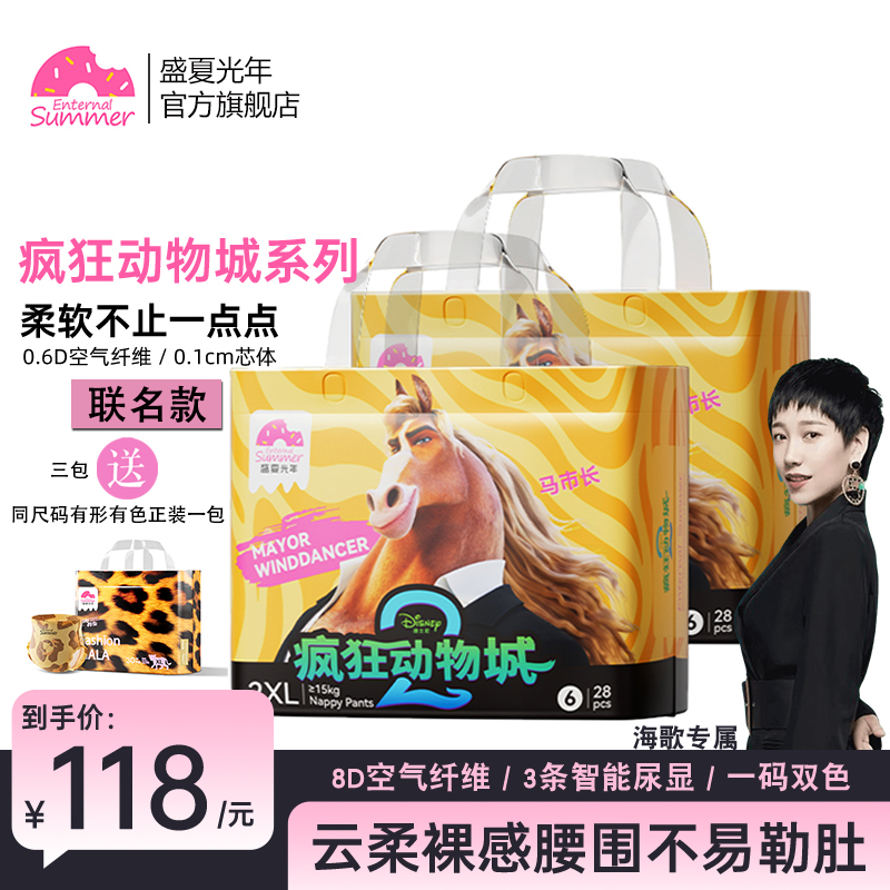 【尿裤】盛夏光年疯狂动物城系列婴幼儿透气柔软干爽纸尿裤拉拉裤