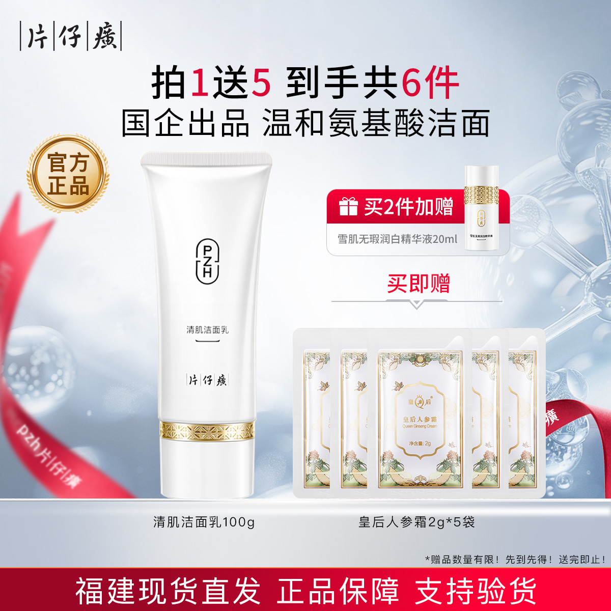 片仔癀洗面奶氨基酸深层清洁温和无刺激干皮油皮敏感肌男女士通用