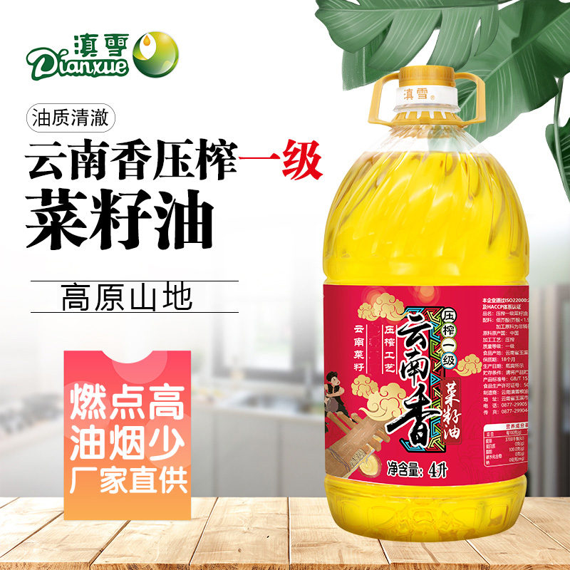 滇雪【村长专属】云南香一级压榨菜籽油4L非转基因食用油