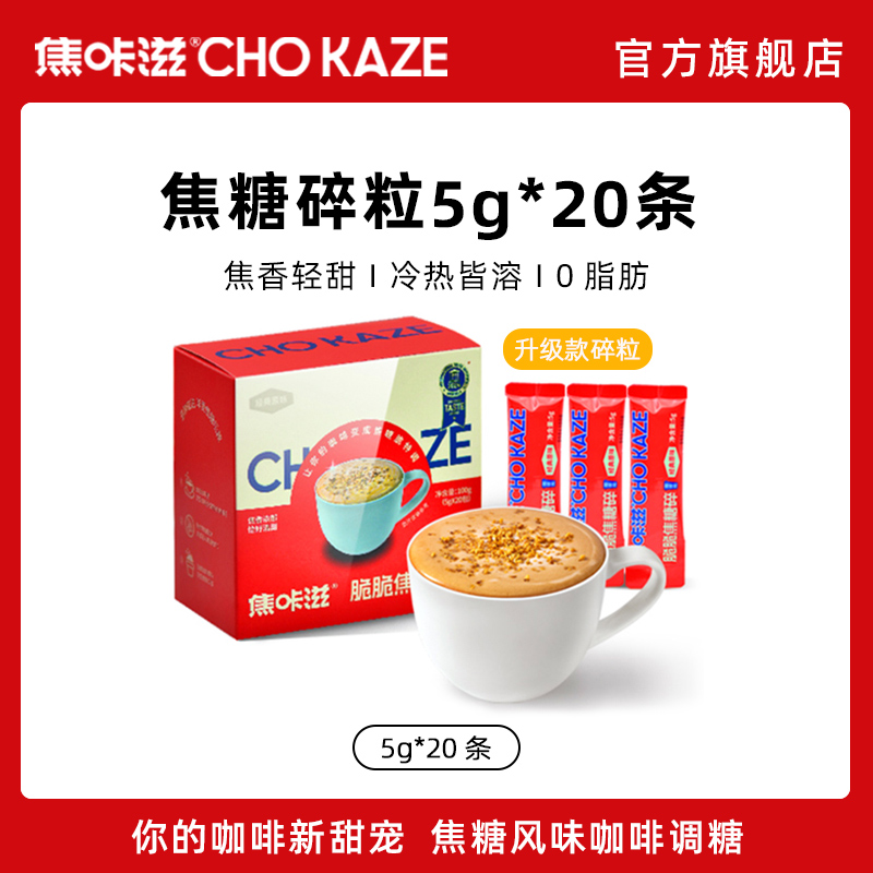 焦咔滋焦咔滋蜂窝焦糖碎云顶拿铁咖啡甜品酸奶碗搭档轻咖啡伴侣