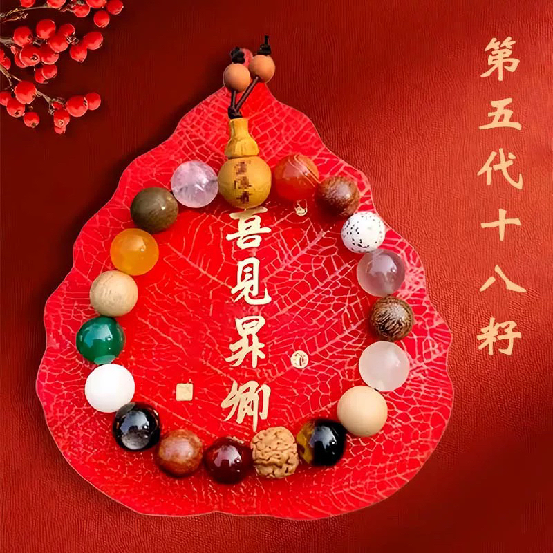 A004十八籽单圈手串-无礼盒