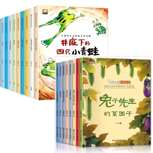 中国获奖名家绘本兔子先生的菜园子井底下的四只小青蛙儿童绘本