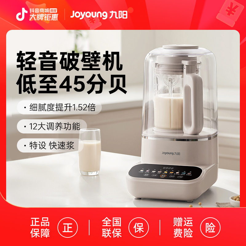 九阳破壁机新款多功能家用榨汁机豆浆机清洗低音全自动料理机P502