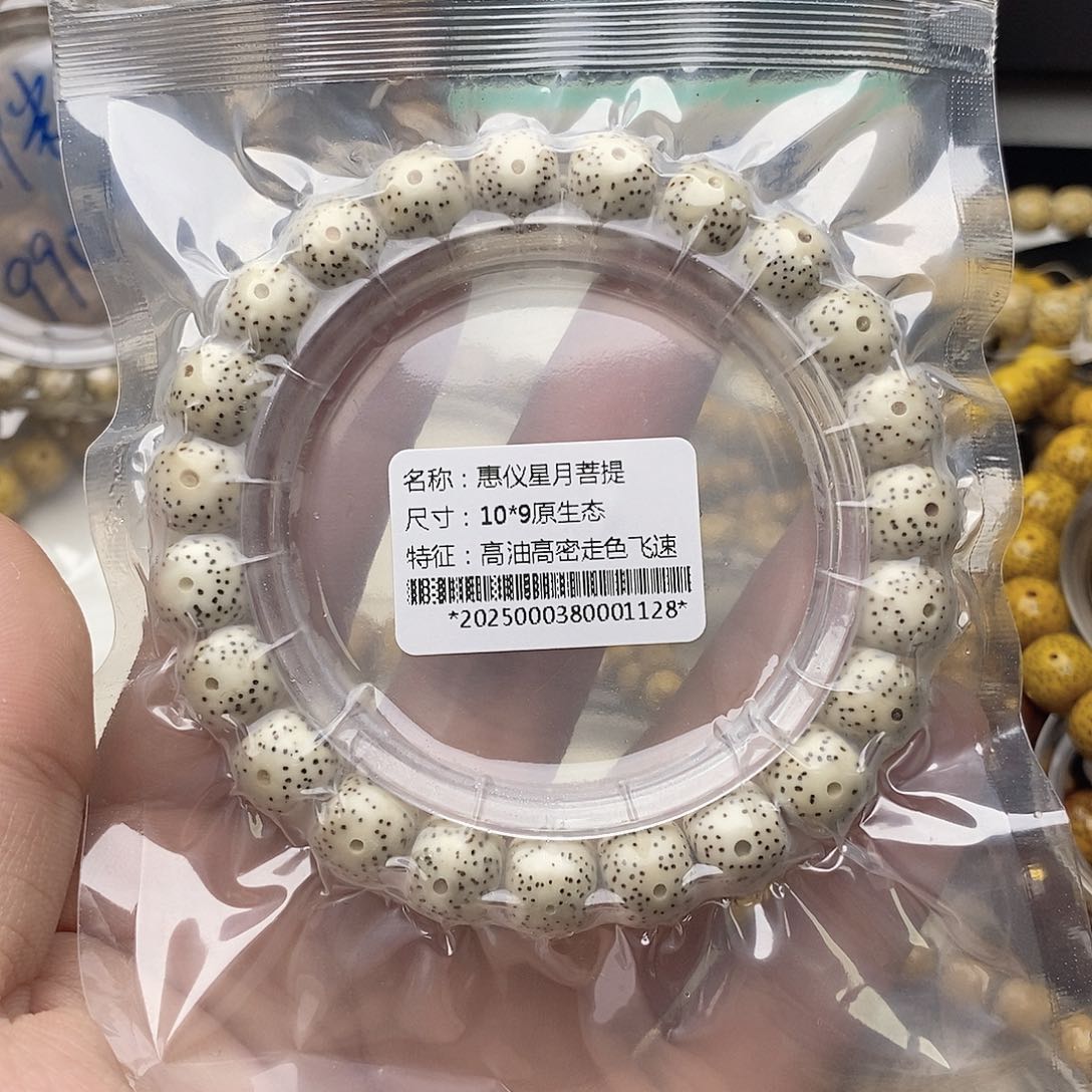 手串星月菩提10/9满天星