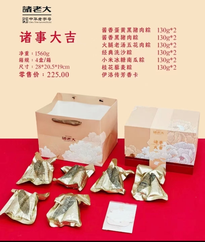[25年12月30]诸老大诸事大吉粽子礼盒1560g（6荤6素）