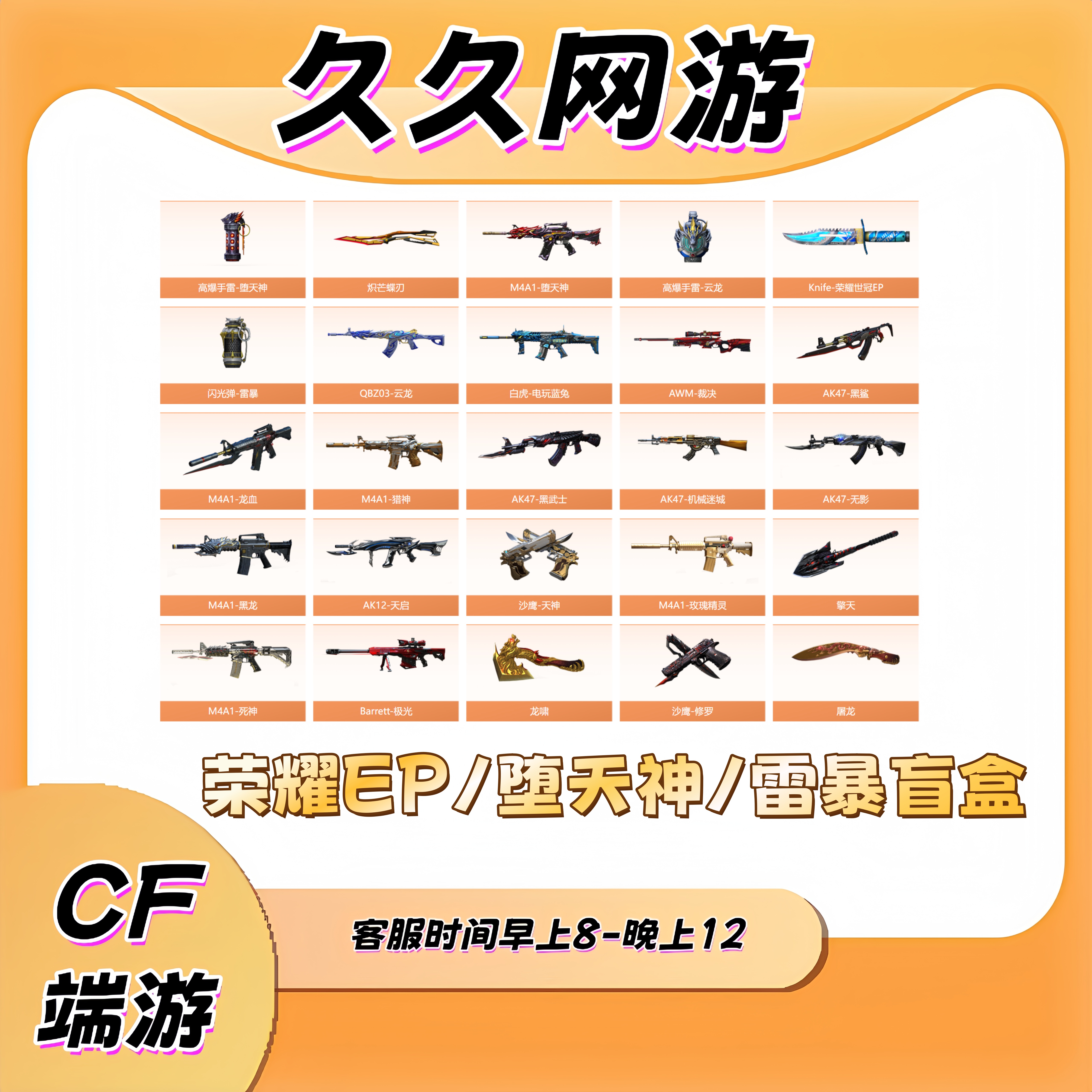 【蝴蝶刀/ep世冠/雷暴/堕天神】等武器穿越火线端游
