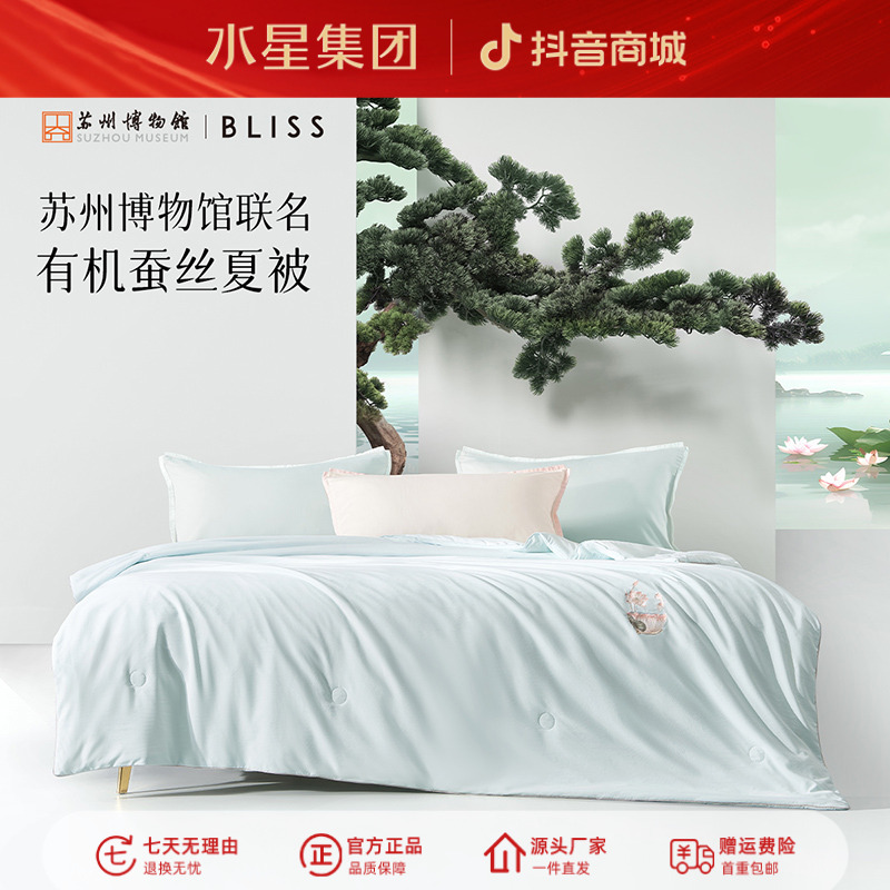 【苏州博物馆联名款】有机蚕丝A类抑菌可水洗夏被柔软亲肤透气严选