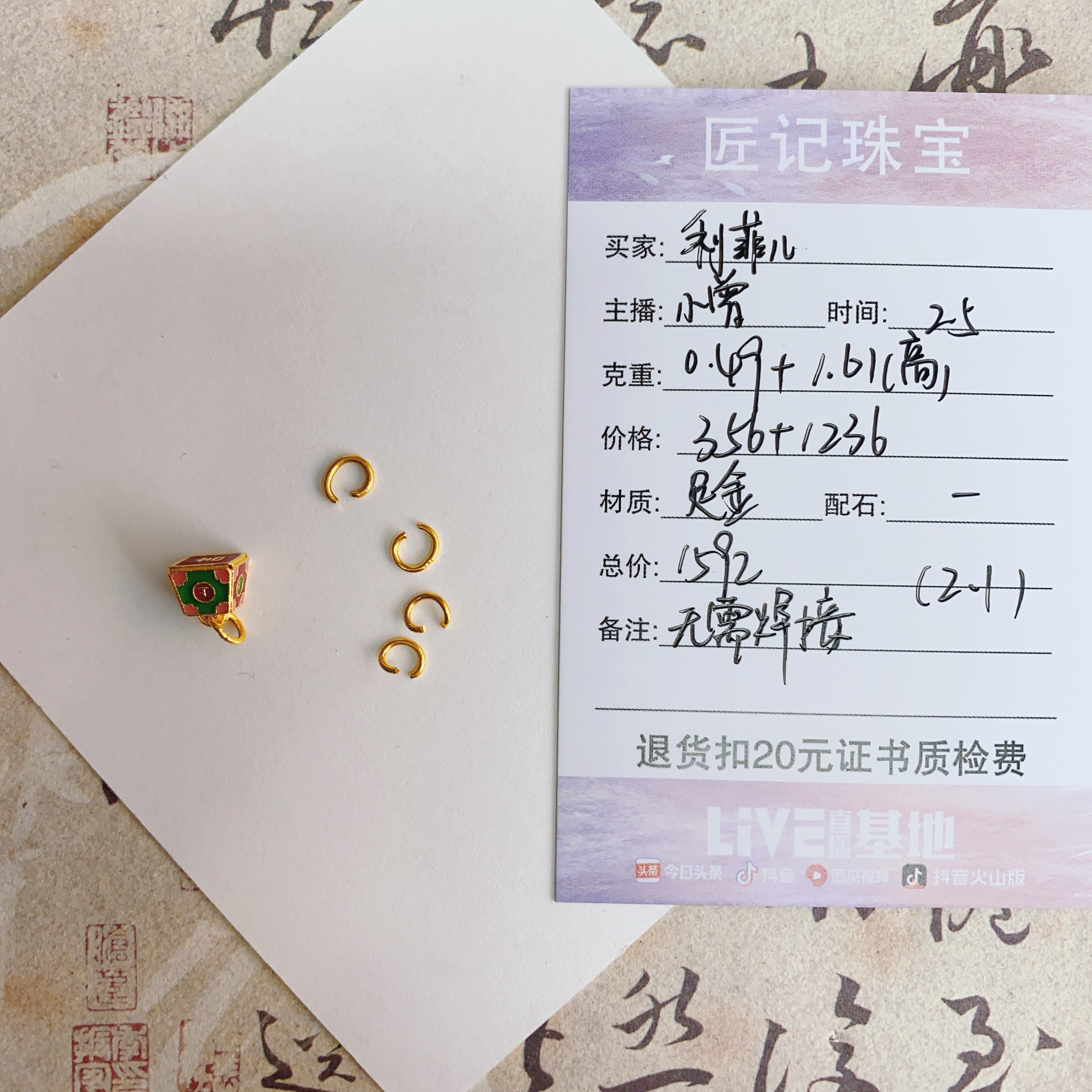 匠记 足金配件 利菲儿 GWSJ