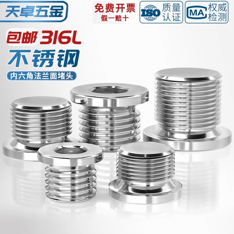 316L不锈钢带边管堵堵头内六角法兰面油塞闷头G1分2分4分6分1寸2