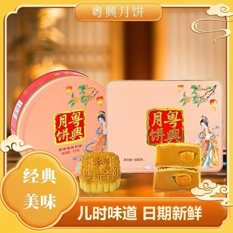 吴川锦绣情蛋黄莲蓉月饼2斤装