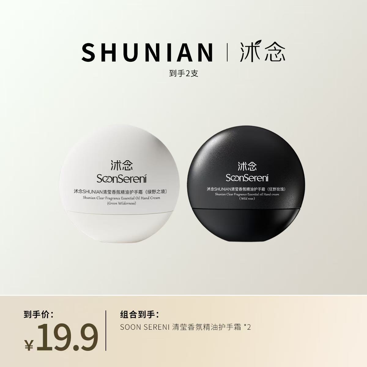 沭念清莹香氛精油护手霜 50g/盒（黑白为两个香味）