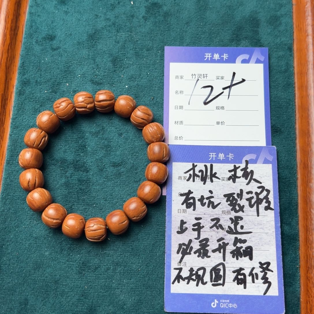 桃核手串桃核手串