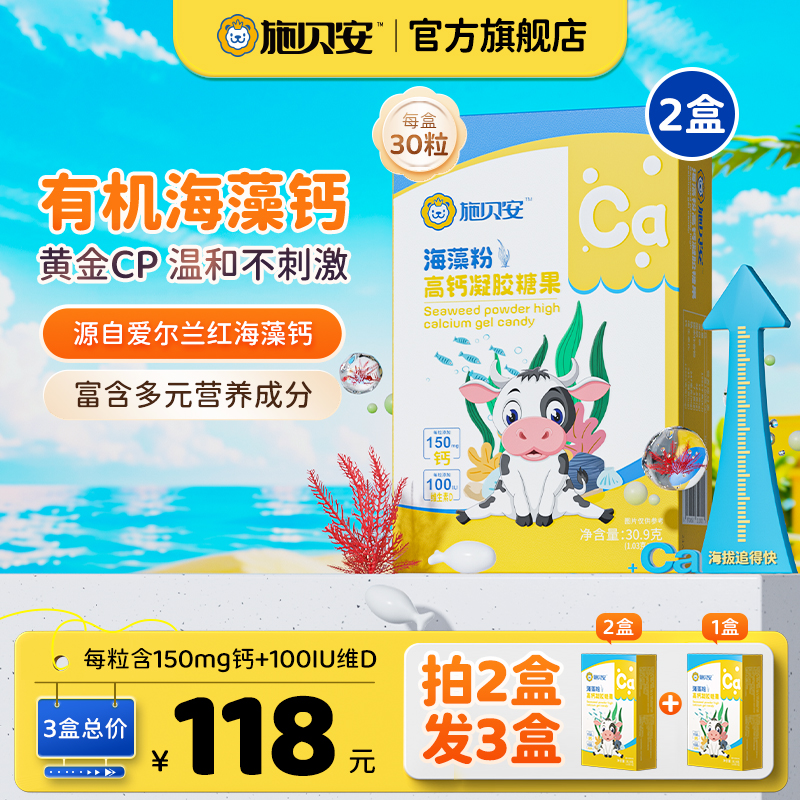 【官旗发货】有机天然红海藻钙维生素VD可食用施贝安婴幼儿液体钙