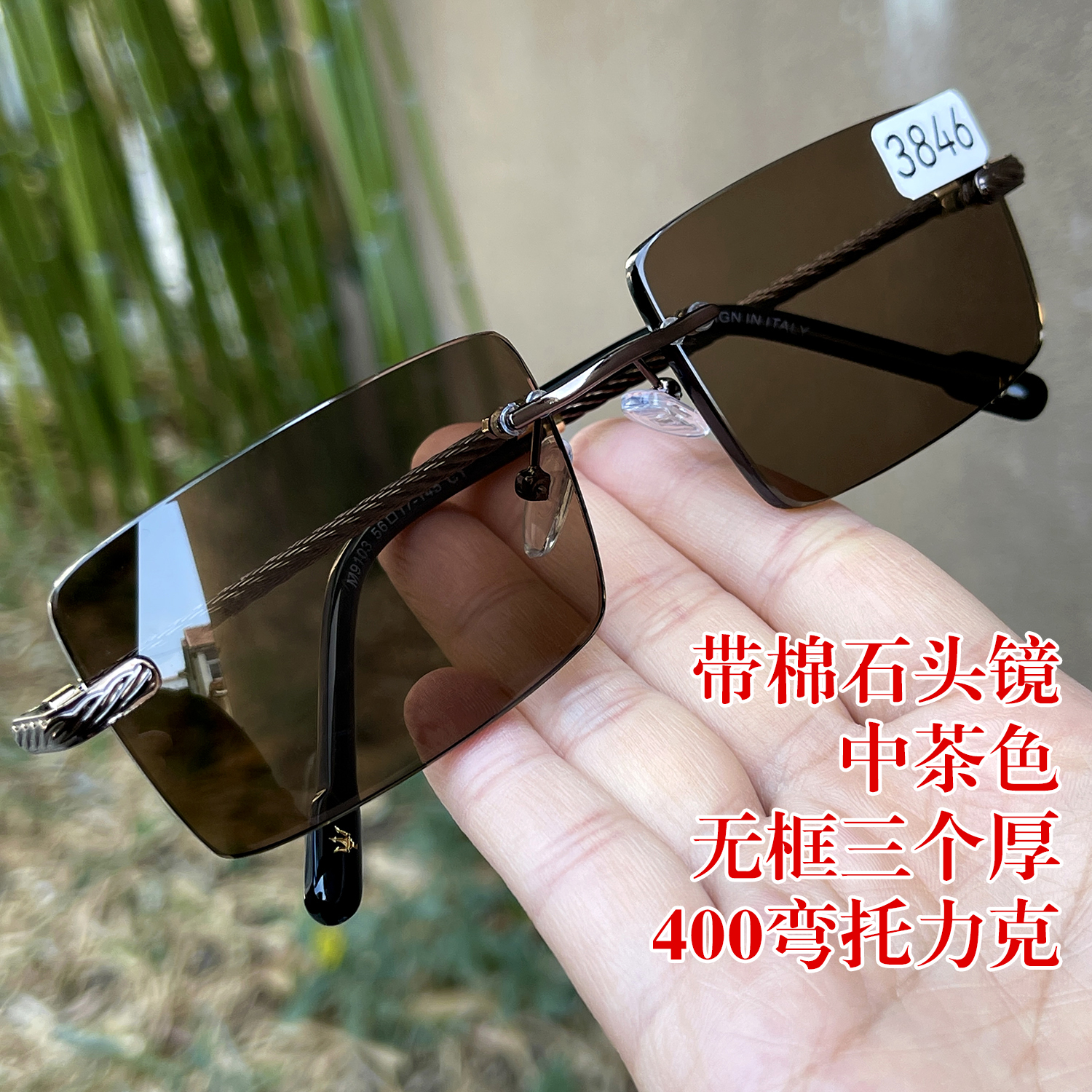 带棉石头镜 中茶色太阳镜 纯天然茶水晶石头眼镜 无框休闲三个厚