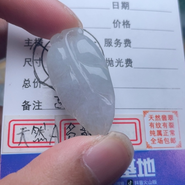 翡翠颈饰未镶嵌吊坠