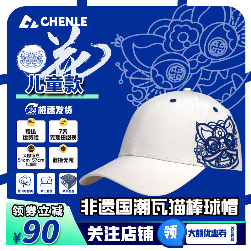 晨乐CHENLE【儿童系列】新国潮瓦猫【奶白色&藏青色】防晒透气棒球帽