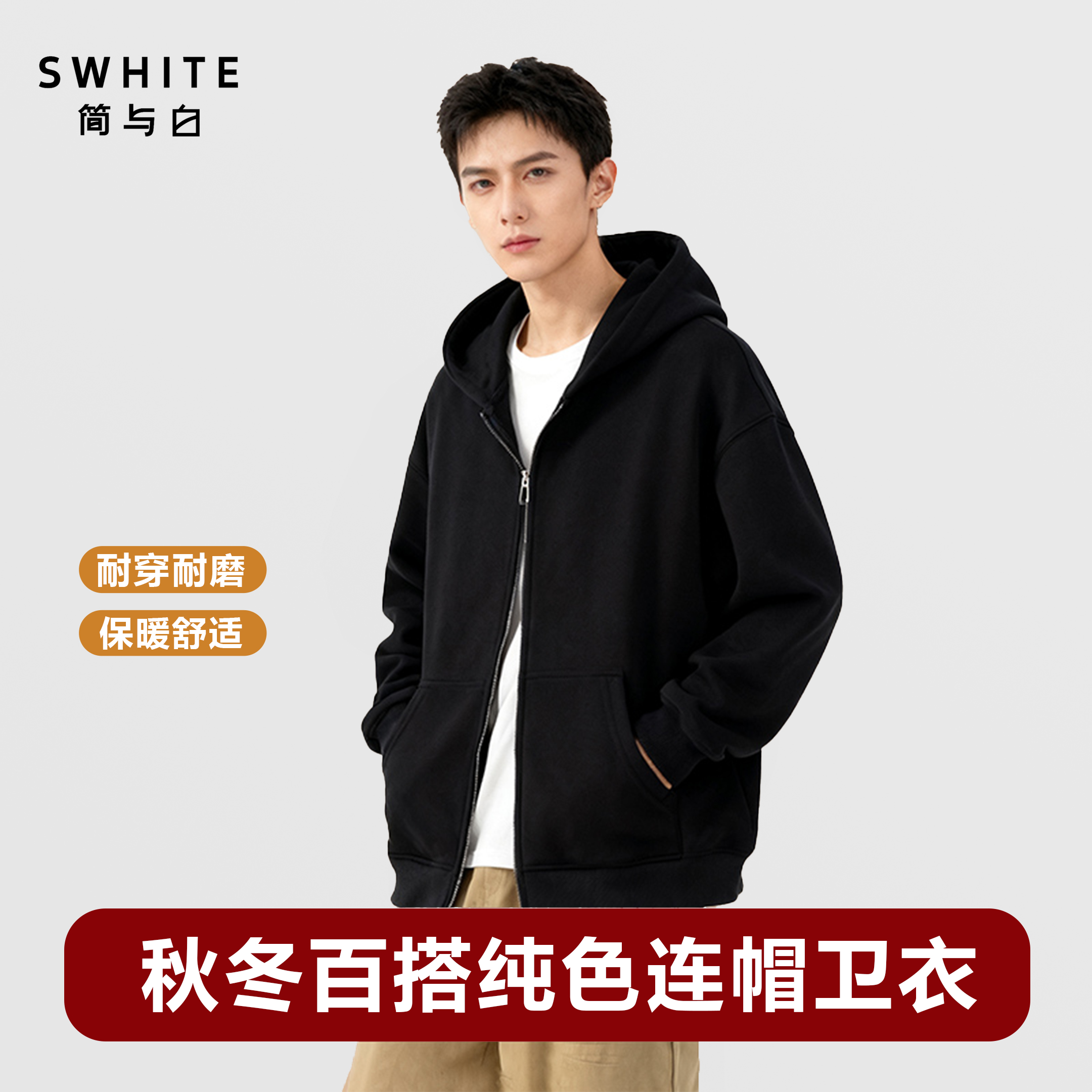 「简与白」双拉链连帽卫衣柔软舒适亲肤透气简约百搭宽松长袖卫衣