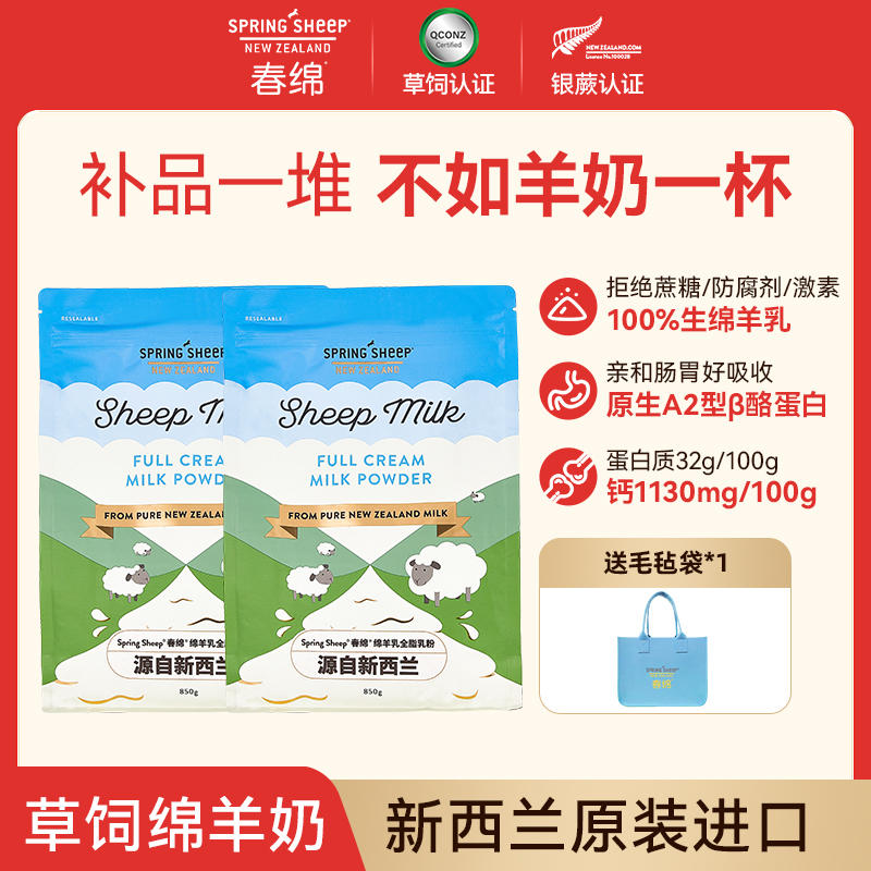 年货节春绵springsheep纯绵羊乳850g*2袋新西兰原生A2型β酪蛋白-a