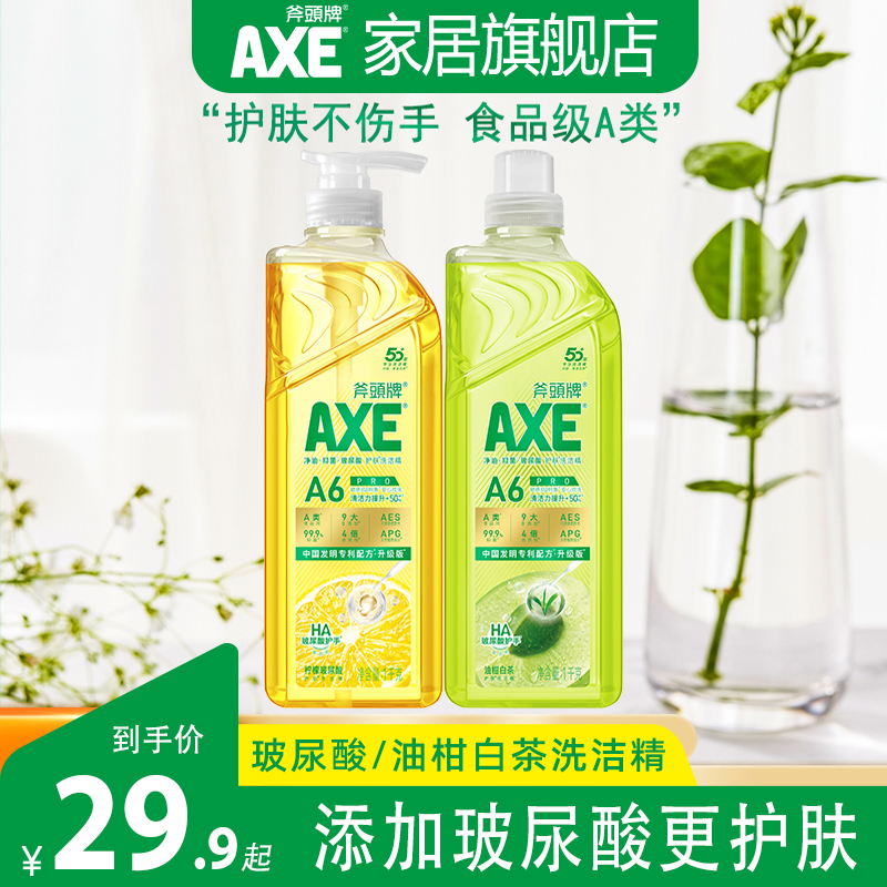 AXE斧头牌洗洁精柠檬玻尿酸油柑白茶温和不伤手去油洗洁精家庭装