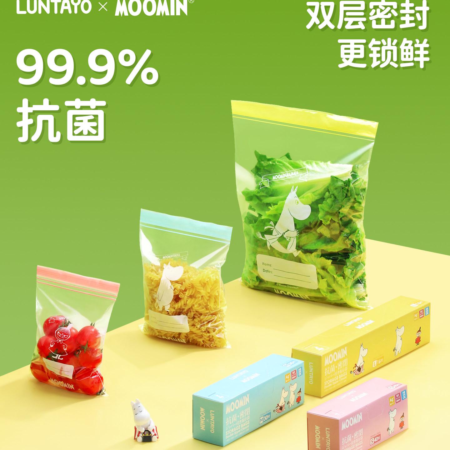 【MOM】luntayo 姆明联名食品保鲜袋 家用密封保险袋 双层密封袋