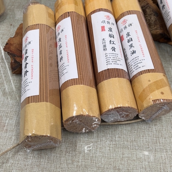 线香太行崖柏红骨黑油黄泥白粉4包