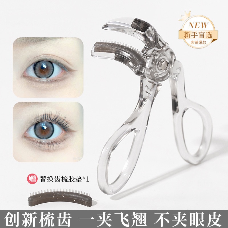 【达人专属】2025新款广角一夹即翘睫毛夹持久卷翘定型自然太阳花