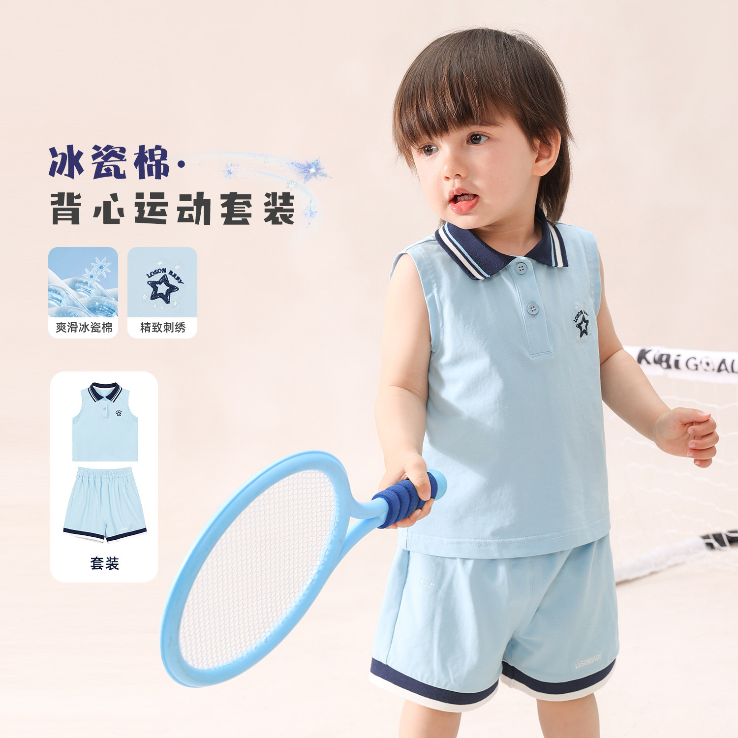【LUSONBABY】凉感运动背心短裤套装新款婴儿透气休闲装HU630439