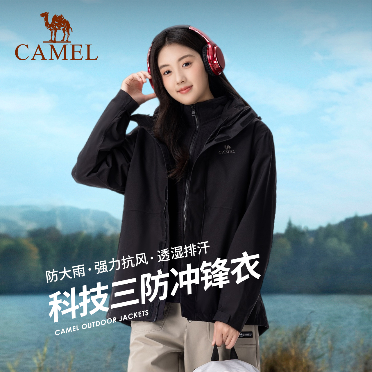 【骆驼冲锋衣经典款】三合一运动户外装备陶瓷抓绒内胆防水外套R341