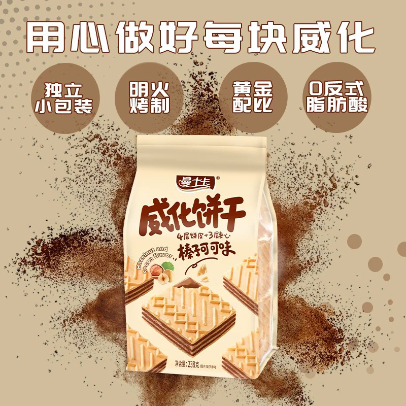 【新货】3曼士卡厚切熔岩威化夹心饼干牛奶榛子威化休闲