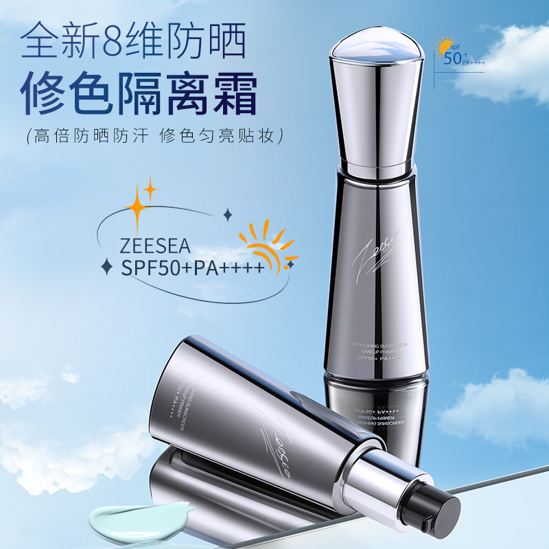  ZEESEA防晒伞隔离霜SPF50+++保湿水润多效提亮肤色