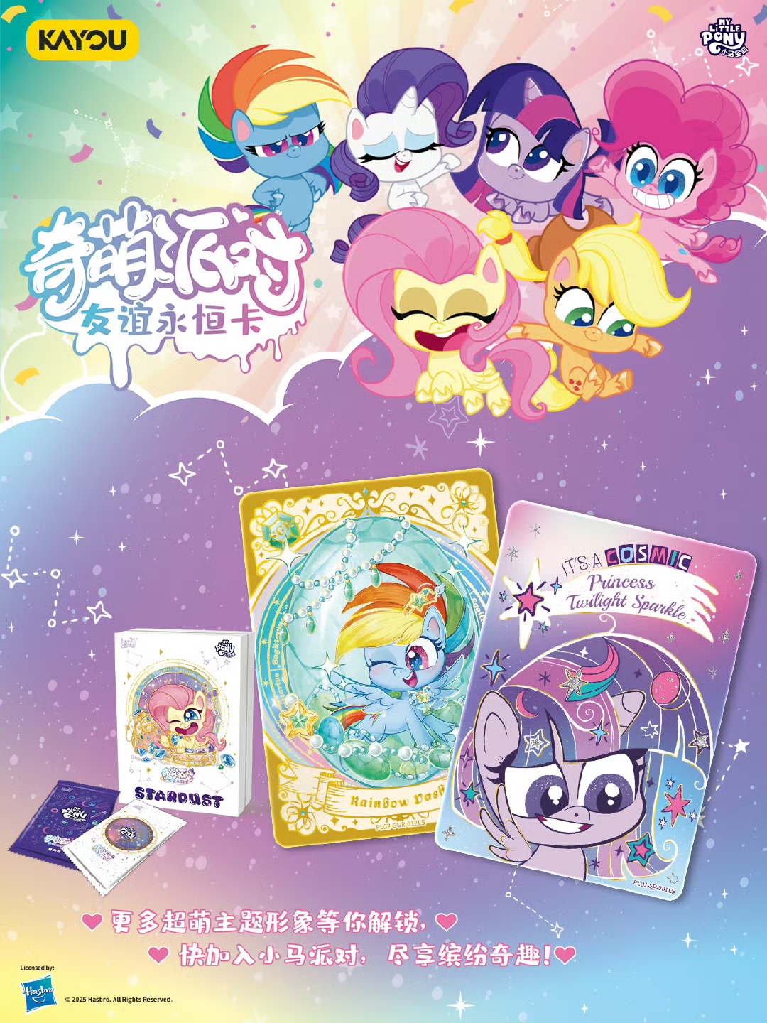 卡游【许愿】小马宝莉奇萌派对第2弹SP小卡收藏卡牌--代拆