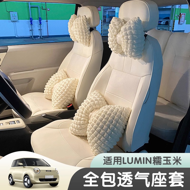 长安糯玉米白色座椅套Lumin专用座套全包四季坐垫套车内改装座套