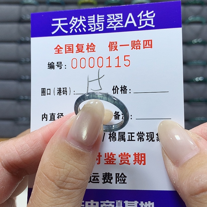 翡翠未镶嵌戒圈0115