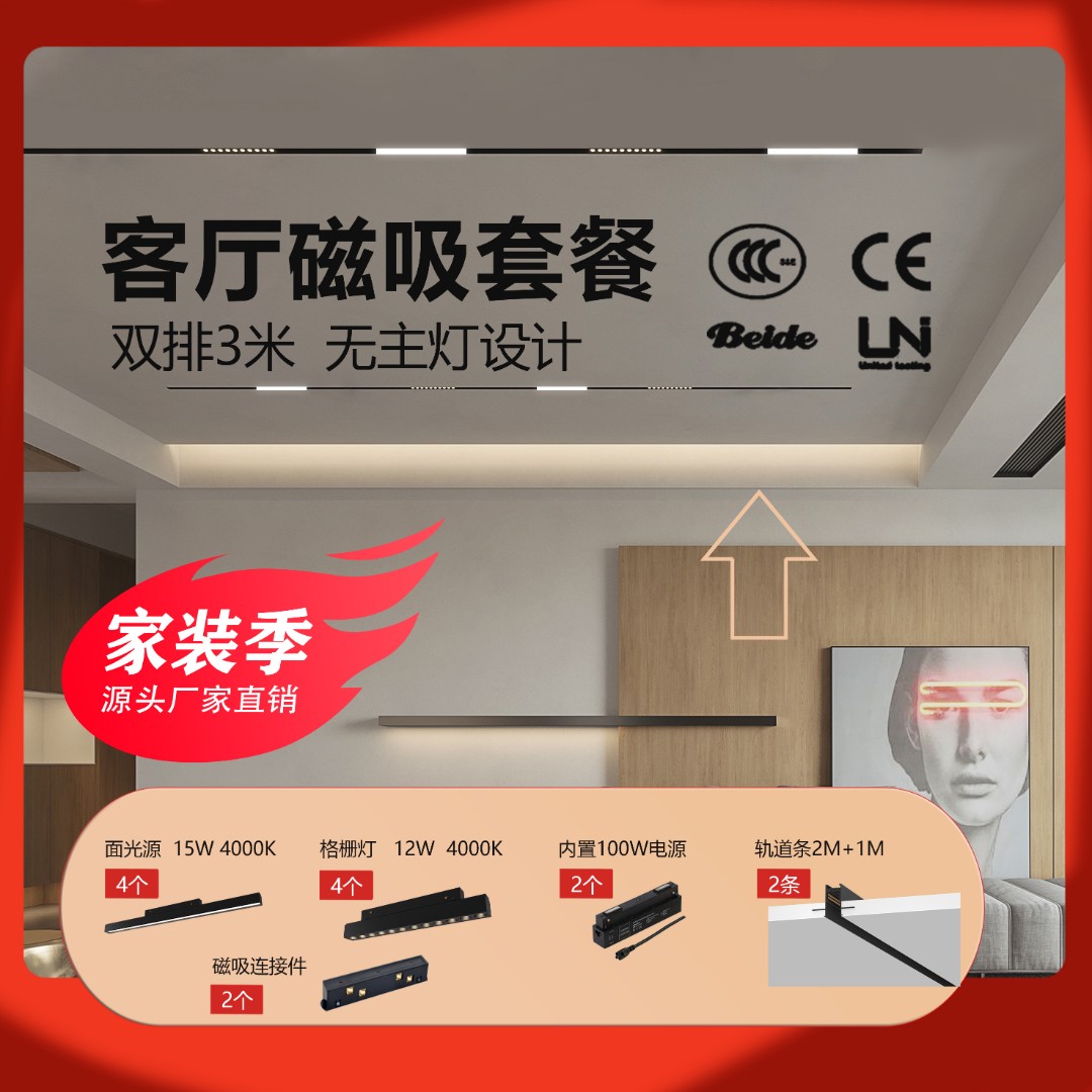 客厅预埋磁吸轨道灯成套灯具套餐家用无主灯嵌入式泛光灯格栅灯