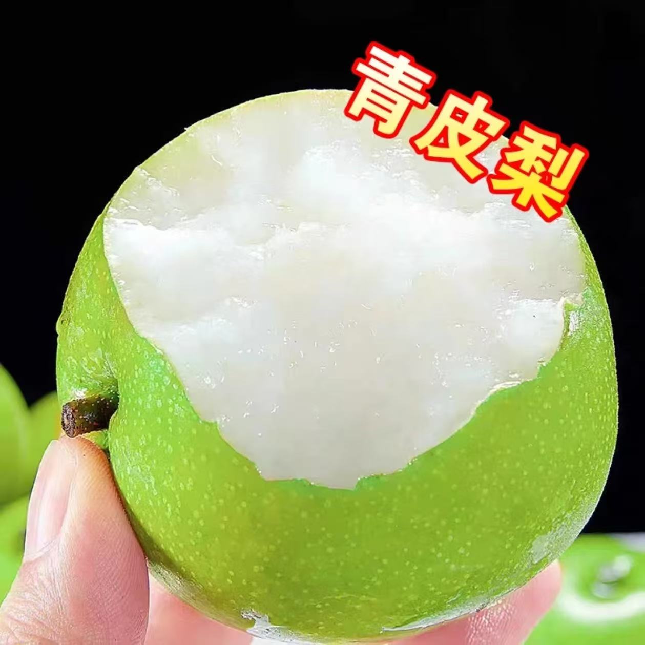 【正宗青皮梨】当季新鲜水果青皮密梨现发脆甜无渣多汁HT多仓发货