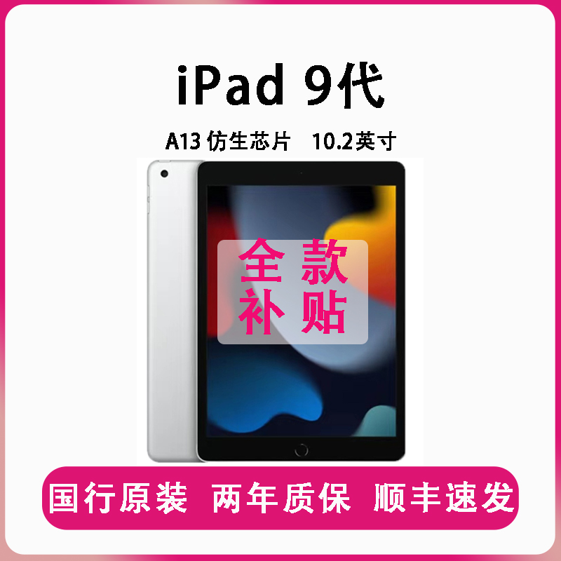 99新 Apple/苹果 【年终补贴】iPad9代10.2英寸游戏平板学习办公