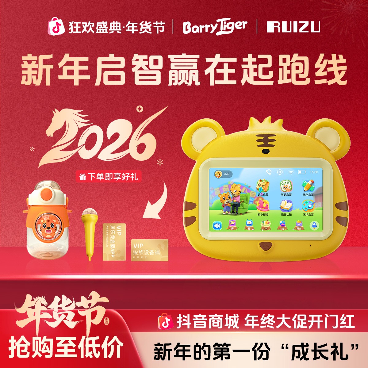 【年终狂欢季活动定向链接】锐族贝乐虎0-8岁儿童早教启蒙学习机